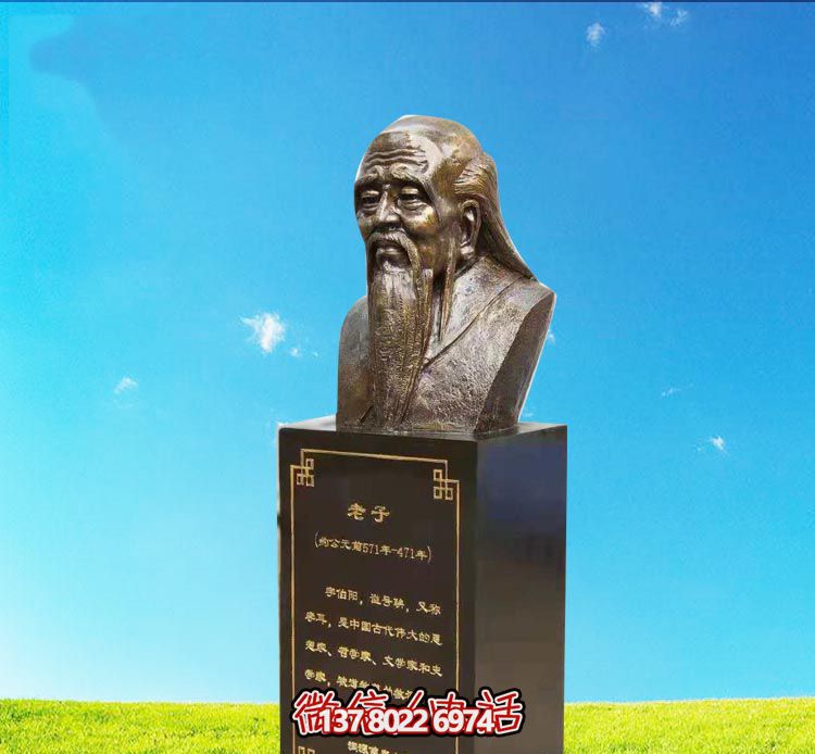 老子胸像銅雕，紀念古代思想家與教育家